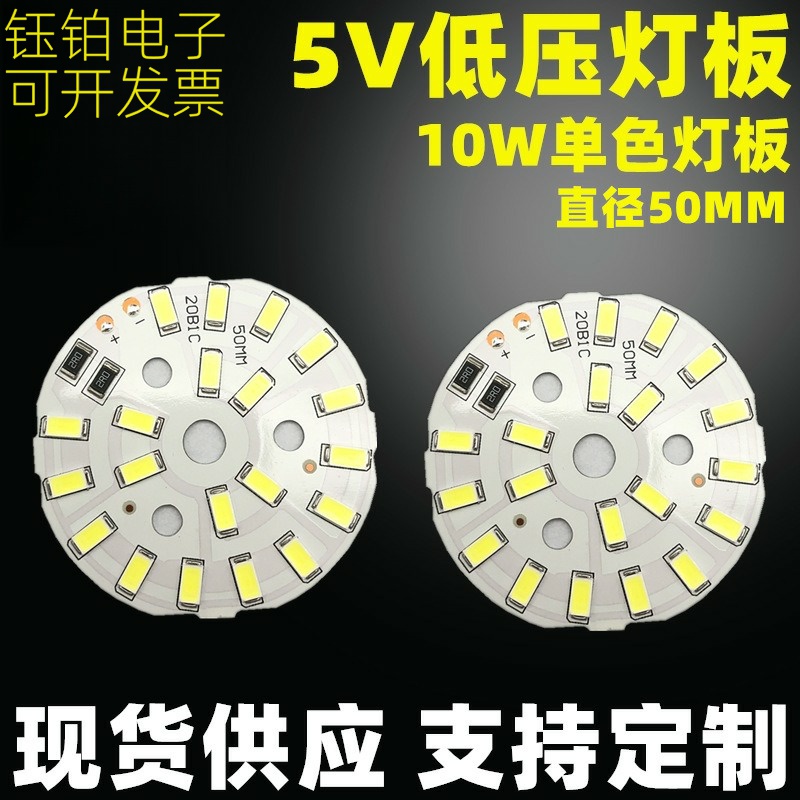 免驱动5V灯板灯珠led光源板3w白