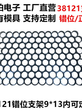 38121错位锂电池支架孔径38.5圆柱正位固定电芯一体支架 任意定制
