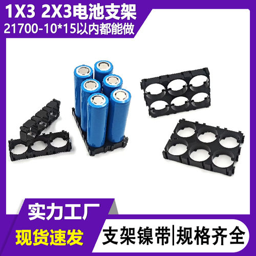 21700锂电池组合拼接支架3联带