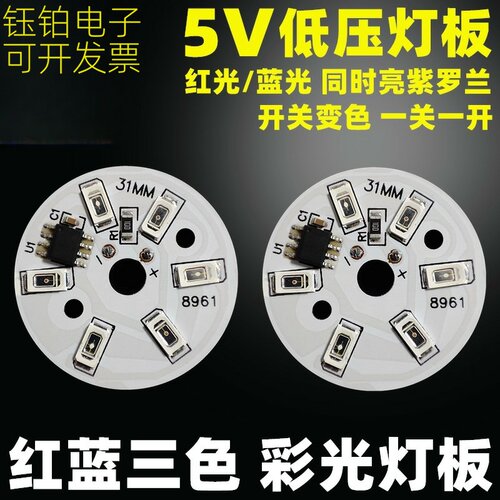 低压双色5v灯板免调光线红蓝光白