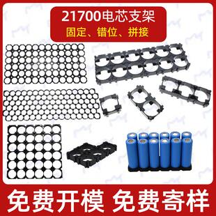 21700锂电池支架 整体固定错位拼接电芯支架22.5/23各种间距
