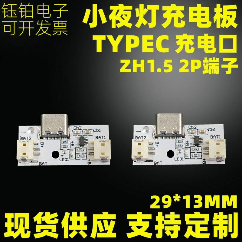 TYPEC充电台灯小夜灯模块5V灯板