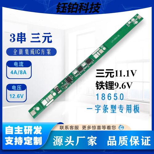 3串长条板一字板9.6V-11.1v
