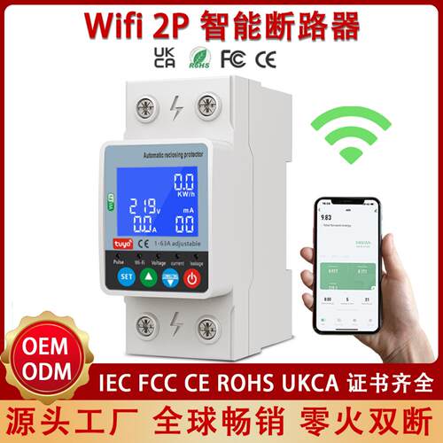 智能断路器电表自动重合闸过欠压