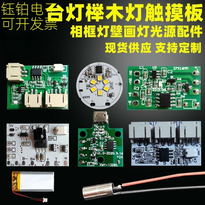 榉木5v台灯夜灯led控制板七彩/单