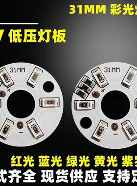 低压led光源板 台灯榉木灯小夜灯 5V灯板 白光暖光红绿蓝七彩灯片