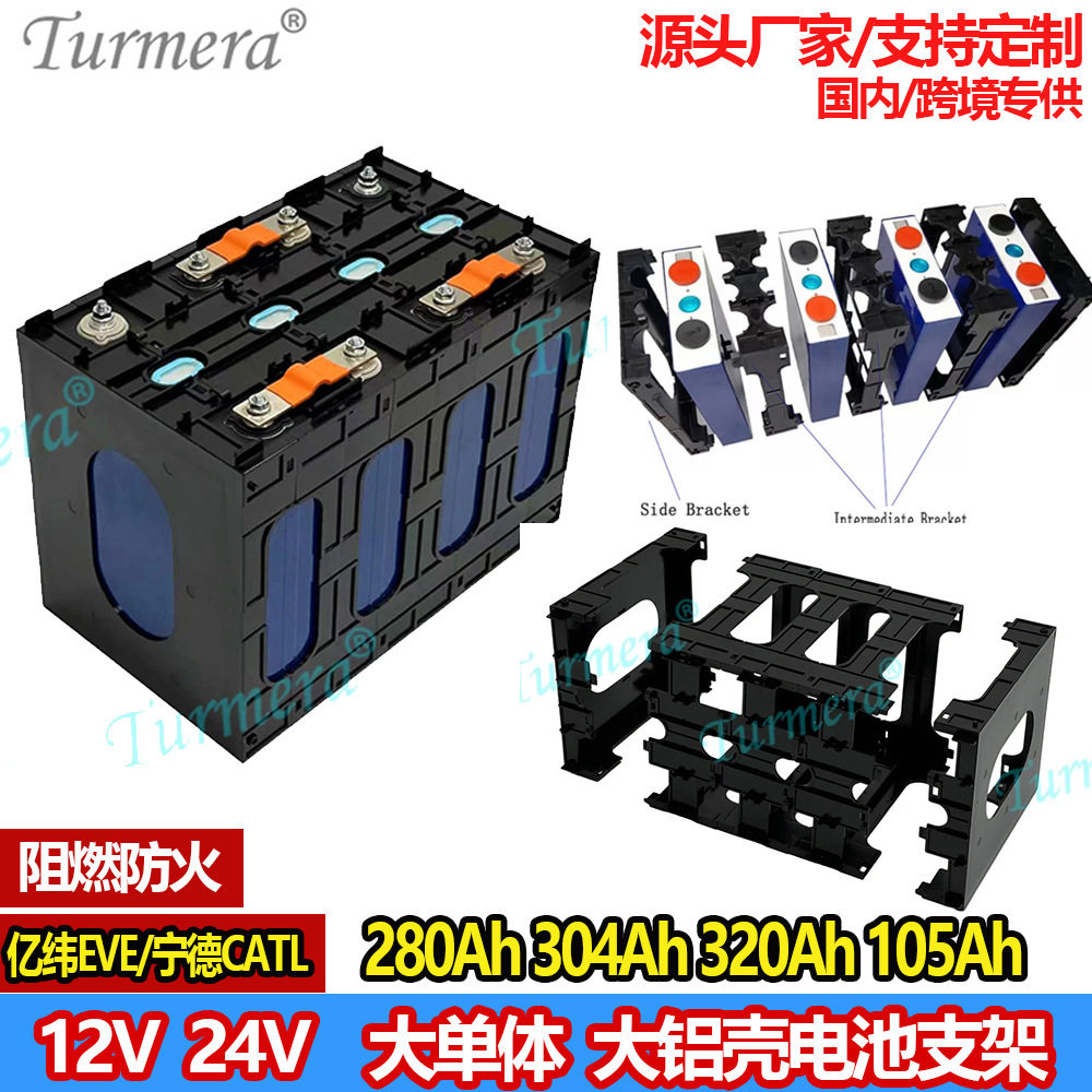 12V24V大单体电池电芯支架ABS