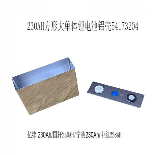 TOPBMS230AH228AH206AH铝壳上盖