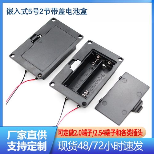 5号二2节串联嵌入式带盖电池盒3V