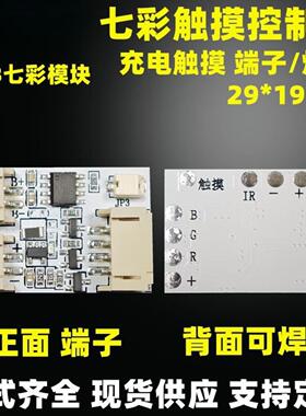 七彩RGB控制板 led灯板 5v灯板 充电触摸台灯榉木小夜灯 电路板
