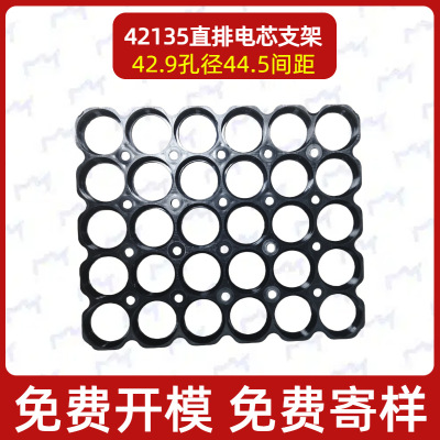 多氟多42135电芯支架配件锂电池