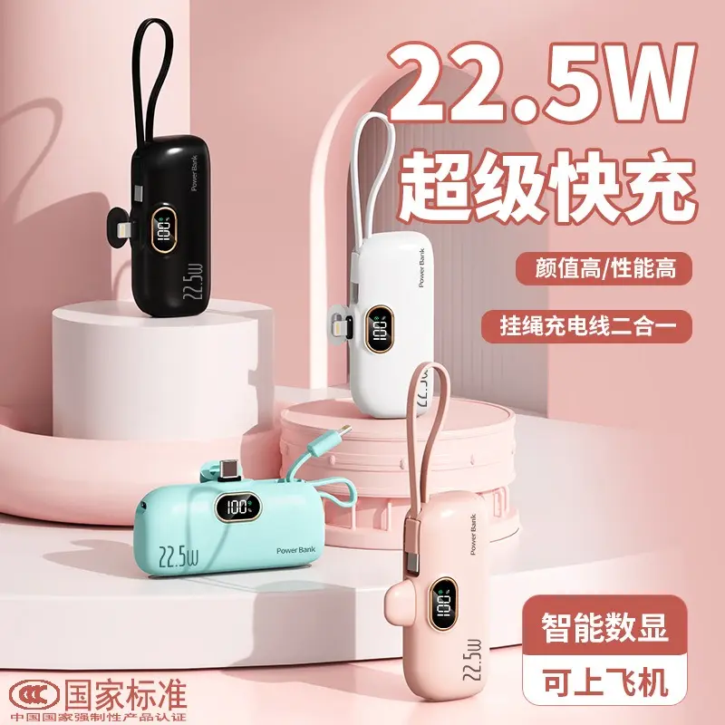 【3C认证】2025热门胶囊充电宝