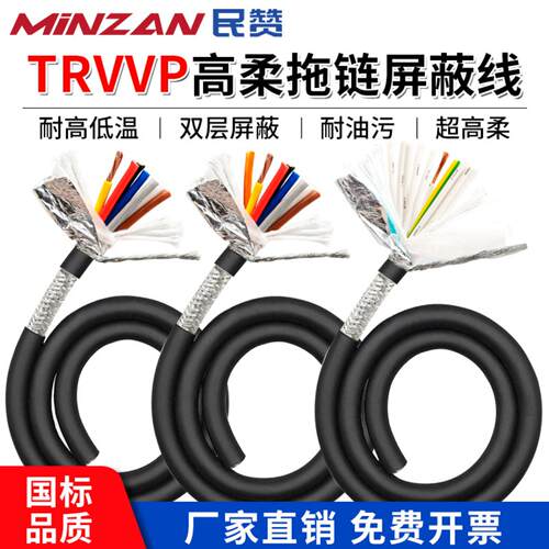 TRVVP高柔性拖链电缆720芯屏蔽型