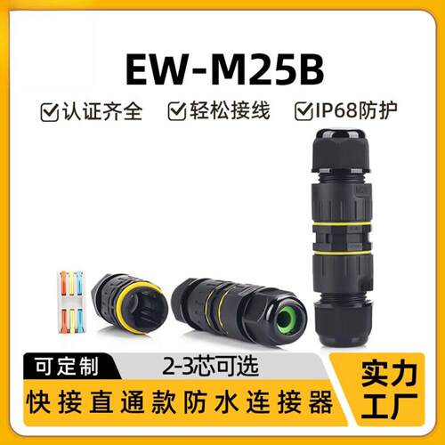 快速接线器3芯黑色LED户外防水