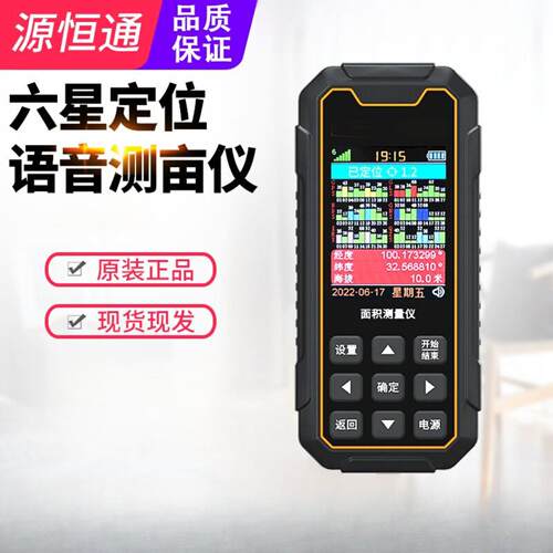 YHT162高精度GPS测亩仪｜手持