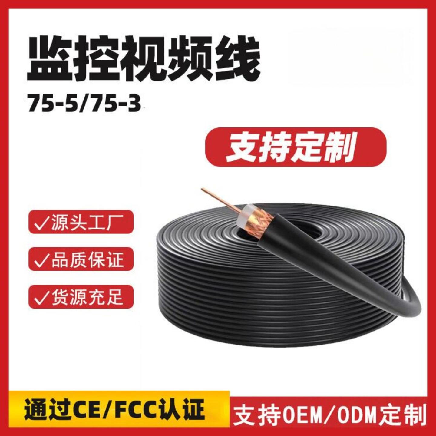 海康速视频监控同轴电缆无氧铜线芯纯铜编织网屏蔽高清视频线