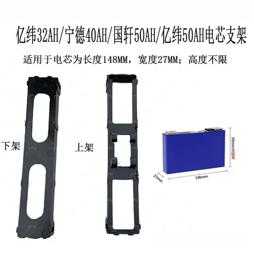 钰铂适用于大单体电池支架32AH