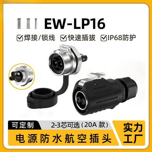 LP16航空插头连接器线对板反装款