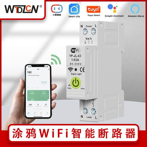 WiFi智能断路器支持远程控制与的
