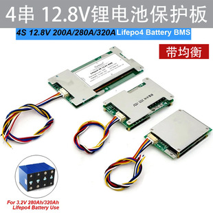 4串12.8V200A280A300A保护板锂电池Lifepo4电池BMS 带均衡