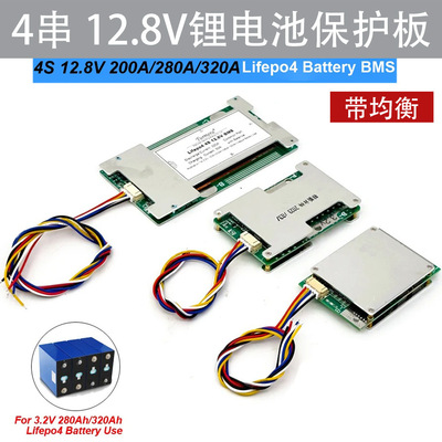 4串12.8V200A280A300A保护板