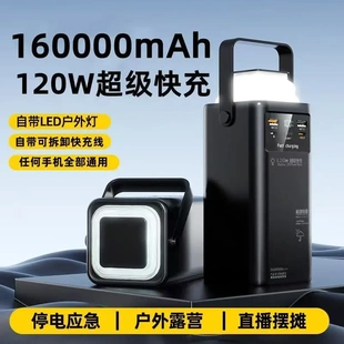 160000毫安大容量超级快充电宝摆摊户外自带线灯适用直播户外电源