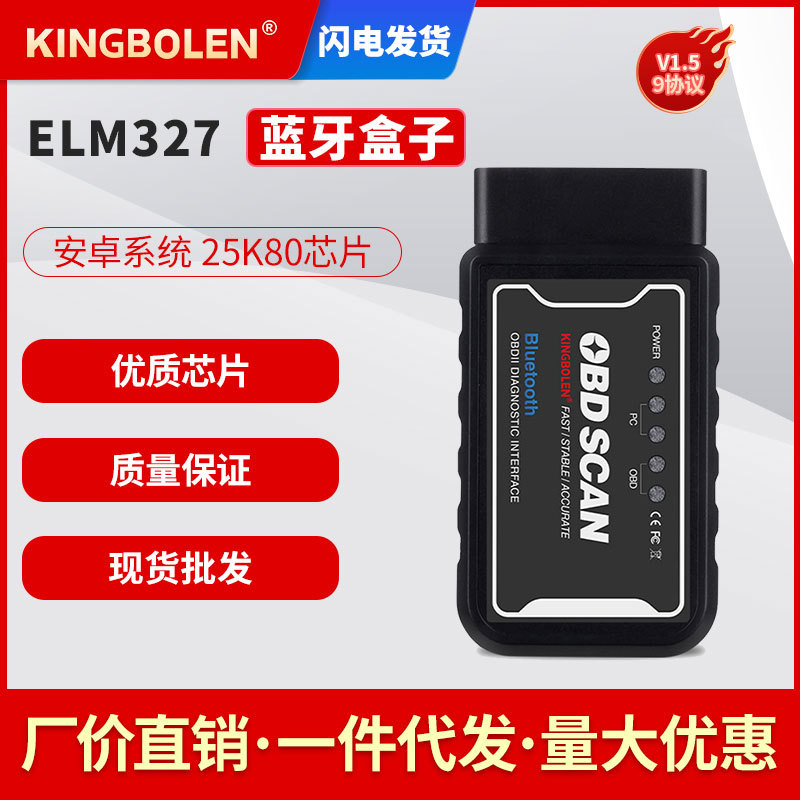 汽车检测仪ELM327V15PIC25