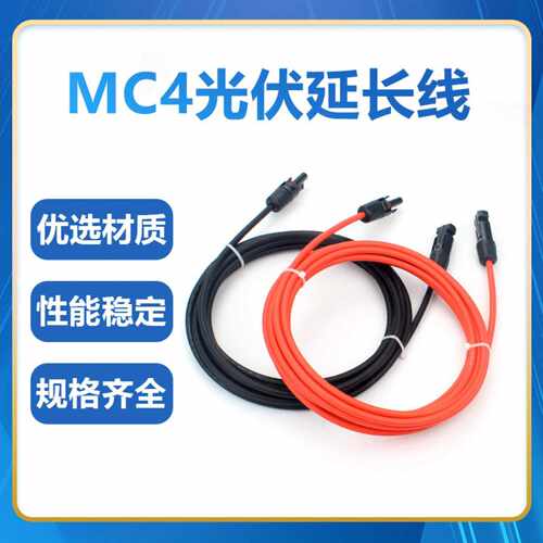 MC4太阳能光伏延长线12AWG10直流