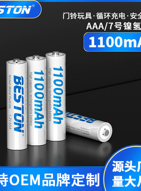 beston佰仕通 1.2V镍氢7号充电电池  空调遥控器AAA电池1100mah