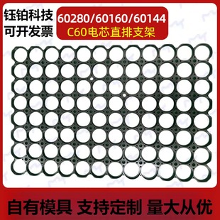 C60多氟多电芯直排一体支架60130/60160/60280锂电池固定支架