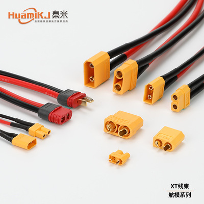 线束加工XT30UXT60HXT90H航模