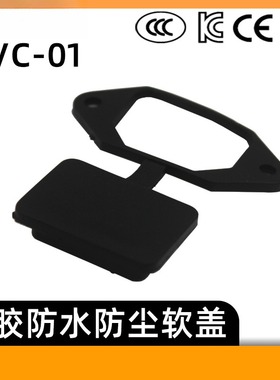 LANZMFG朗正PVC-01配套橡胶防水防尘软盖匹配C14电源插座直销