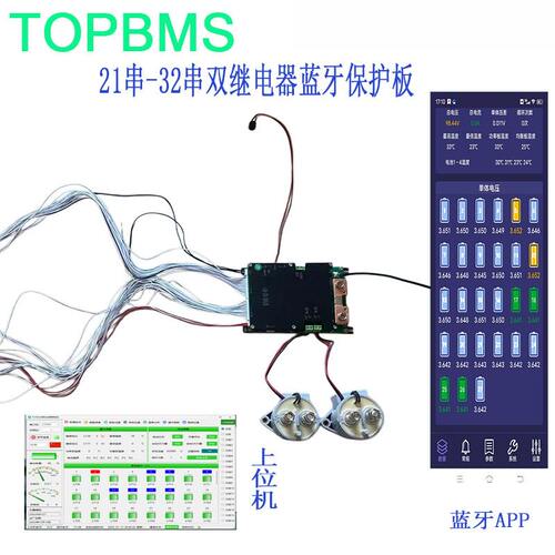 TOPBMS智能蓝牙双继电器保护板21