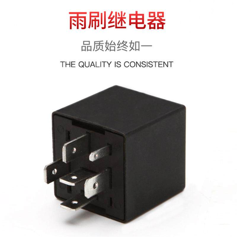 供应新能源汽车雨刷雨刮间歇智能12V20A6脚刮水继电器