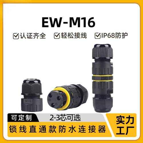 跨境现货M16接线器23芯阻燃防水