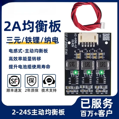 2-24S锂电池主动均衡器2A能量
