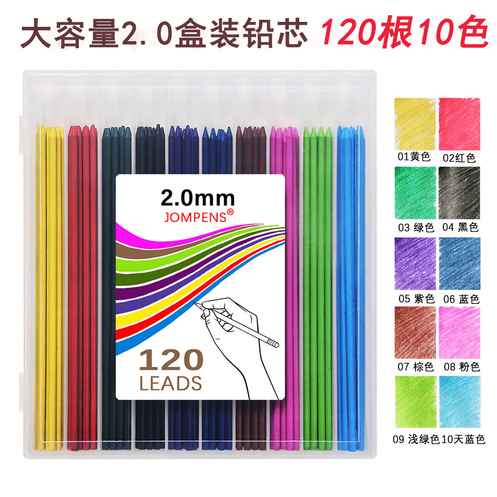 大容量2.0mm彩色铅芯120根10色铅芯学生美术铅笔替换2B笔芯多彩芯