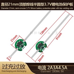 3.7V3.2V适用于直径21MM圆柱顶部锂电池或磷酸铁锂电池保护板