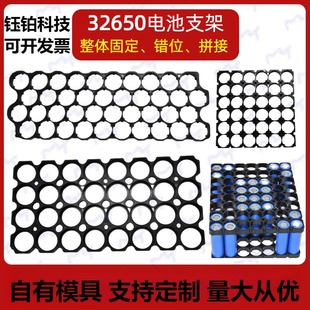 32650/32700锂电池支架 整体固定错位拼接电芯支架 电动工具