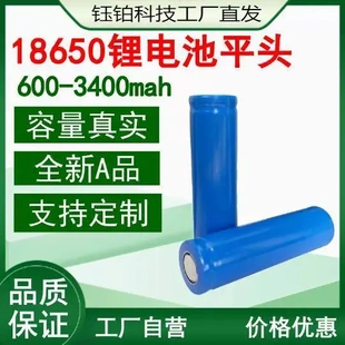 18650锂电池平头3.7V动力电芯3000/2000/800mah大容量风扇小夜灯