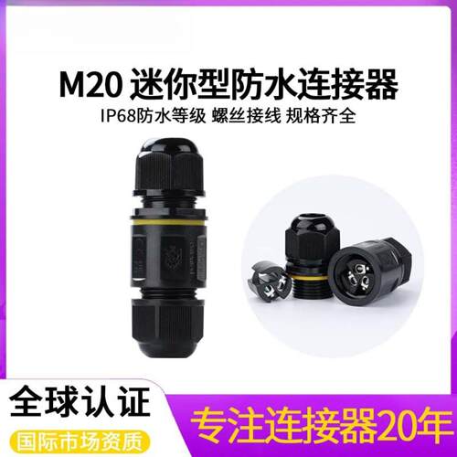 现货3芯户外照明电缆专用M20防水