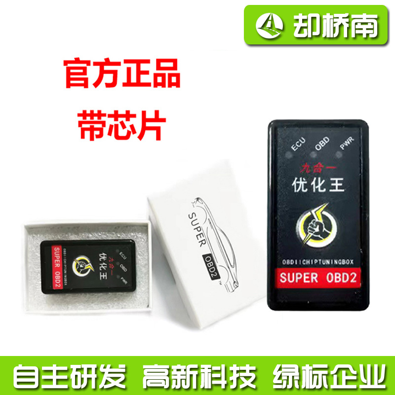 SuperOBD2 nitro OBD汽车节油器提升动力二合一节油霸王黑