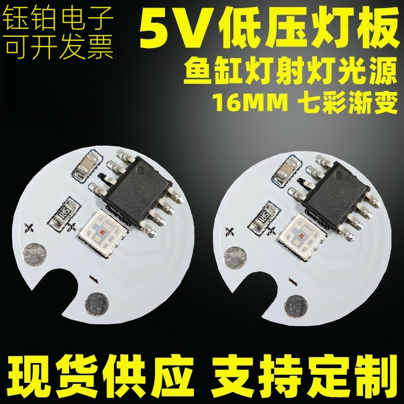 鱼缸射灯光源3535双色灯珠16MM