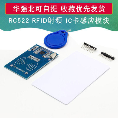 MFRC-522RC522RFID无线模块