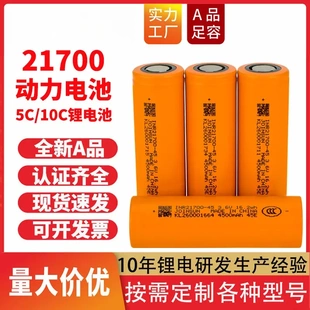 全新21700动力锂电池10C倍率电动工具太阳能储能电芯电瓶