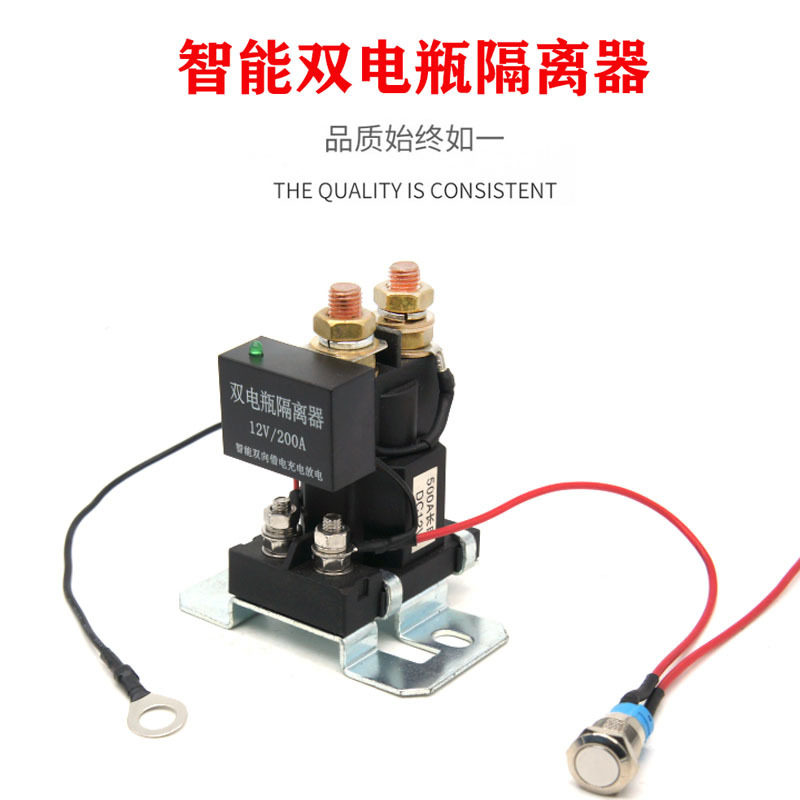 销售汽车双电瓶智能隔离充电保护器双向控制直流电启动继电器