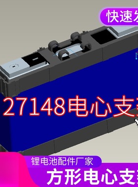 方形铝壳大单体电池支架27148 28148 29148 赣锋40A50A60A 三件套