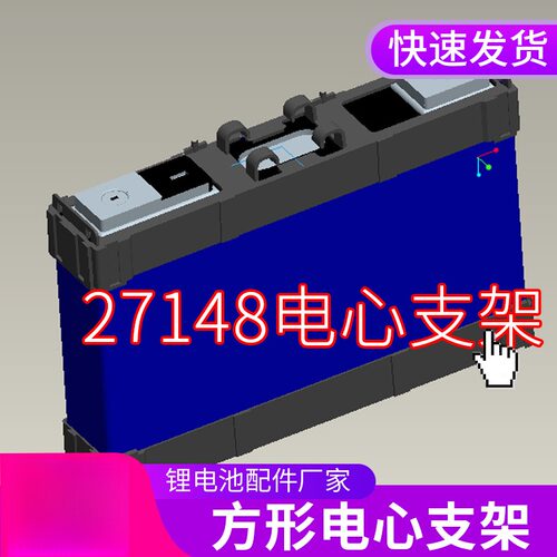 【工厂直销】方形铝壳电池支架