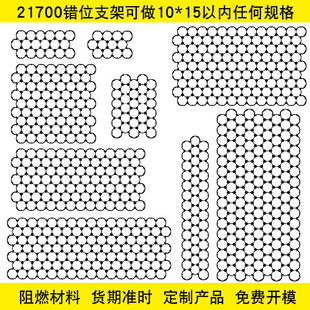 21700错位支架锂电池固定错位支架电芯塑胶支架电池固定框