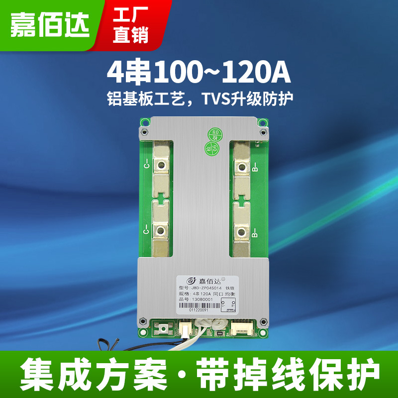 嘉佰达4串12V铁锂保护板8串200A大电流锂电池保护板逆变器储能bms